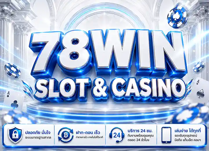 78WIN OKVIP ทางเข้า สล็อตwin78 คาสิโน เว็บตรง 2026