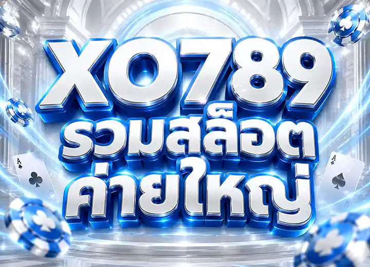 SLOTXO รวมค่ายสล็อตแตกง่าย 2026